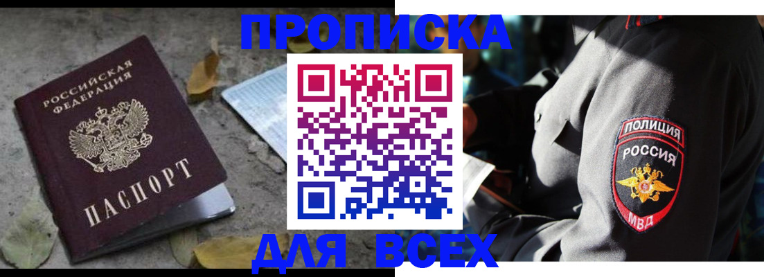 купить прописку в Владимирской области