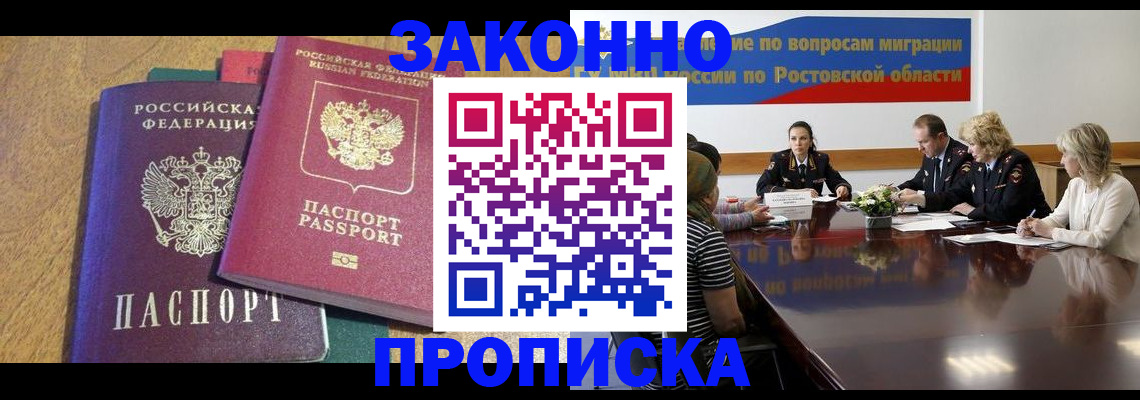 временная регистрация купить в Владимирской области