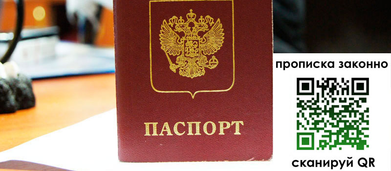 прописка в Владимирской области регистрация в Владимирской области